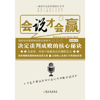 会说才会赢