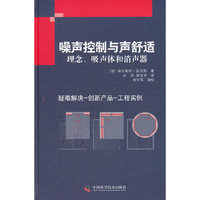 噪声控制与声舒适