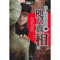 咫尺真相（诡·谜侦探悬疑）