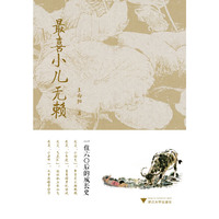 最喜小儿无赖