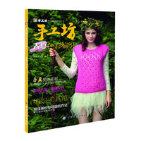 手工坊春夏色彩编织