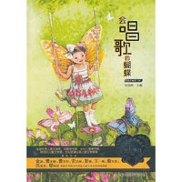 会唱歌的蝴蝶-童话-第二卷