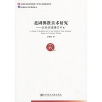 北周佛教美术研究-以长安造像为中心