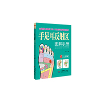 手足耳反射区图解手册
