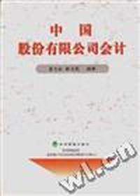 中国股份有限公司会计