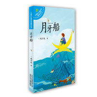 月牙船