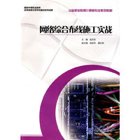 网络综合布线施工实战