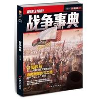 战争事典:001:001