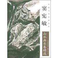 窦宪敏-山水画长卷精选-中国当代绘画范本