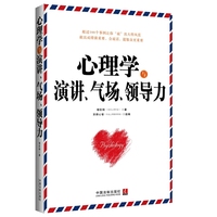 心理学与演讲.气场.领导力