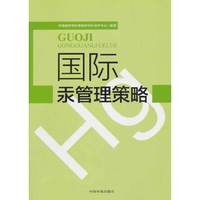 国际汞管理策略