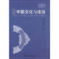 中国文化与法治
