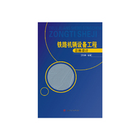 铁路机辆设备工程总体设计