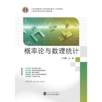 21世纪高职高专立体化精品教材 概率论与数理统计