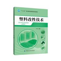 塑料改性技术