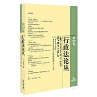 行政法论丛-第20卷