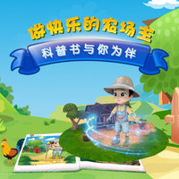 奇幻斑斑儿童益智教育4D互动全息AR双语农场认知童话书