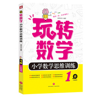 小学数学思维训练1级