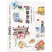 一带一路百城记---印象北海