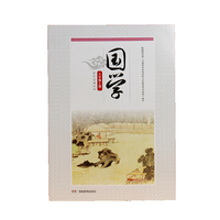 国学·八年级上册