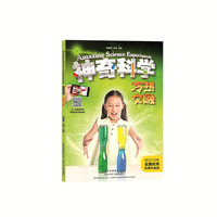 神奇科学 冷热交融