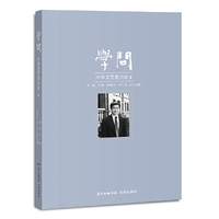学问：中华文艺复兴论6
