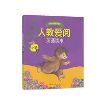 人教爱阅英语读本 小学1 (英语分级读物(支持免费APP朗读) 三年级上适用)