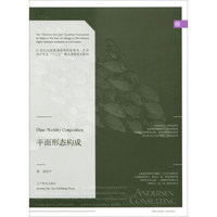 平面形态构成/21世纪全国普通高等院校美术·艺术设计专业“十三五”精品课程规划教材