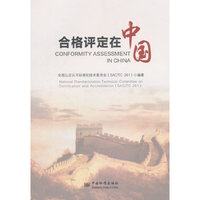 合格评定在中国