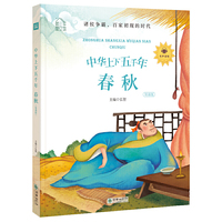 朝华童文馆·中华上下五千年：春秋 彩绘注音版 领诵版 扫码听有声读物