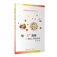 与“艾”共存·做自己的营养师