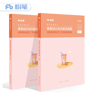 教育综合知识极致真题江西版