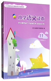 小学语文读本 六年级上（新课标 11）