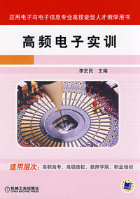 高频电子实训