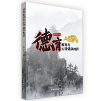 德育教育与心理健康教育