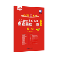 天星教育 高考最后一卷（押题卷） 数学（理科） 全国卷Ⅱ/Ⅲ（2020高考适用）