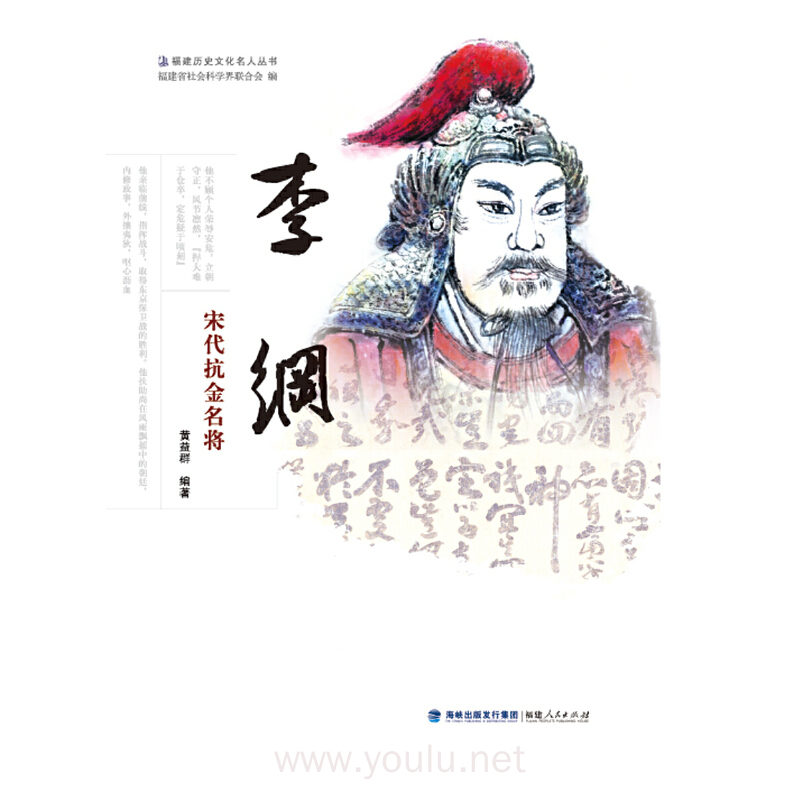 李纲——宋代抗金名将