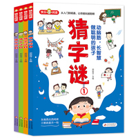 猜字谜 彩色漫画版 全书近570个谜语，多种猜谜形式，详尽的例子解析，迅速掌握猜谜诀窍
