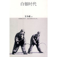 白银时代