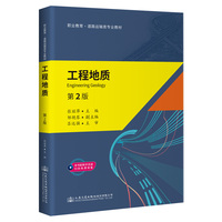 工程地质(第2版)