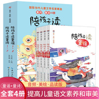 陪孩子读童诗童谣 全4册  好玩 好听 大声读系列 快乐读书吧 小学生一年级二年级课外阅读书籍