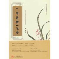 一句楚辞一味香
