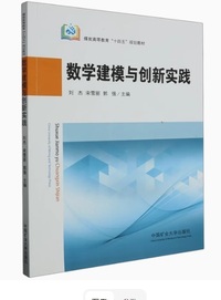 数学建模与创新实践