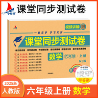 小学六年级上册数学期中+期末+单元+月考+专项+易错丢分+提分拔高+专项同步RJ版视频讲解名师彩卷课堂同步测试卷