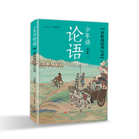 少年读论语·春秋战国风云录