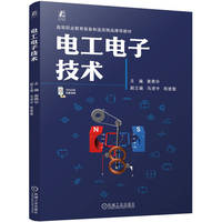 电工电子技术    黄燕华