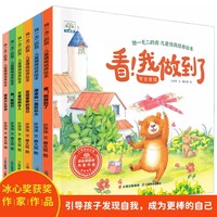 儿童情商培养绘本全套6册 发现更棒的自己亲子阅读儿童绘本3-6岁幼儿园推荐大班中班小班情商表达能力提高绘本故事宝宝情商培养绘本宝宝睡前故事