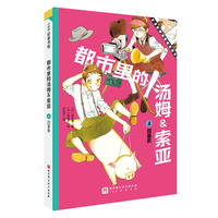 都市里的汤姆索亚.4：四重奏