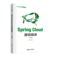 Spring Cloud源码精讲