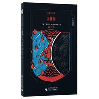 企鹅小口袋·人文经典:大航海(魔法象)